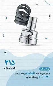 عکس 1 سرشیر شیلنگ دار